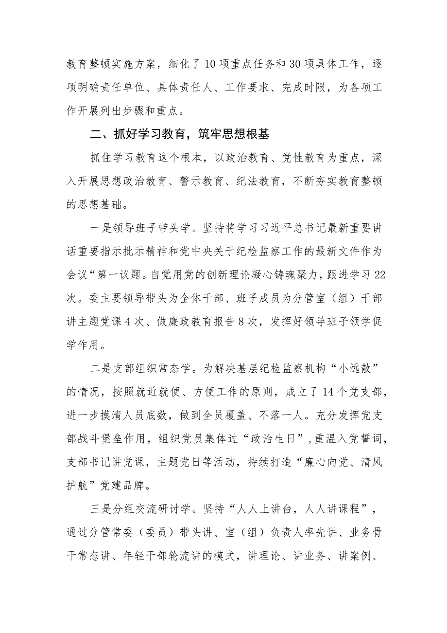 2023年市纪委监委纪检监察干部队伍教育整顿工作推进情况总结报告汇报材料3篇.docx_第3页