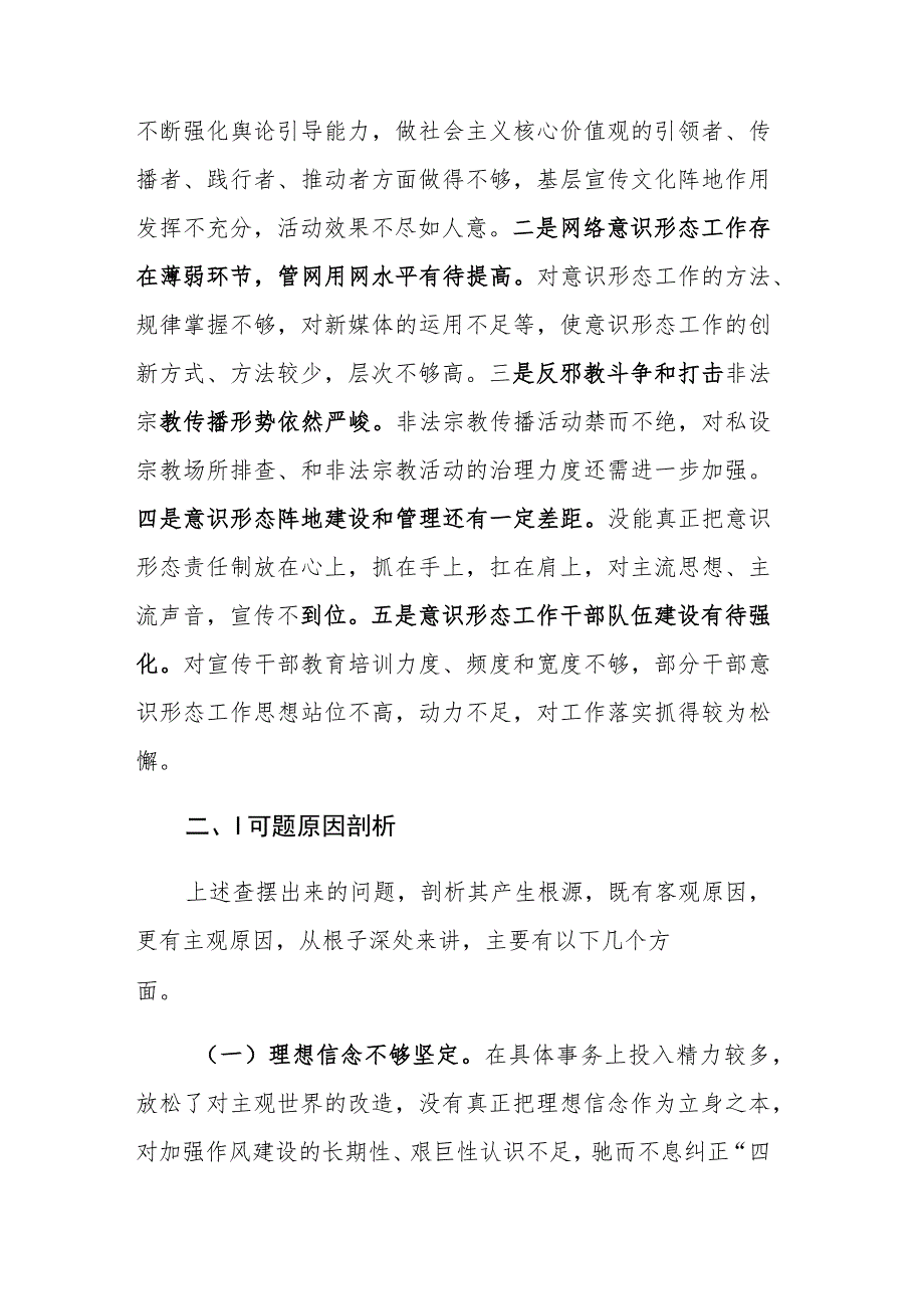 2023年党员领导干部巡视整改专题民主生活会个人发言提纲范文.docx_第3页