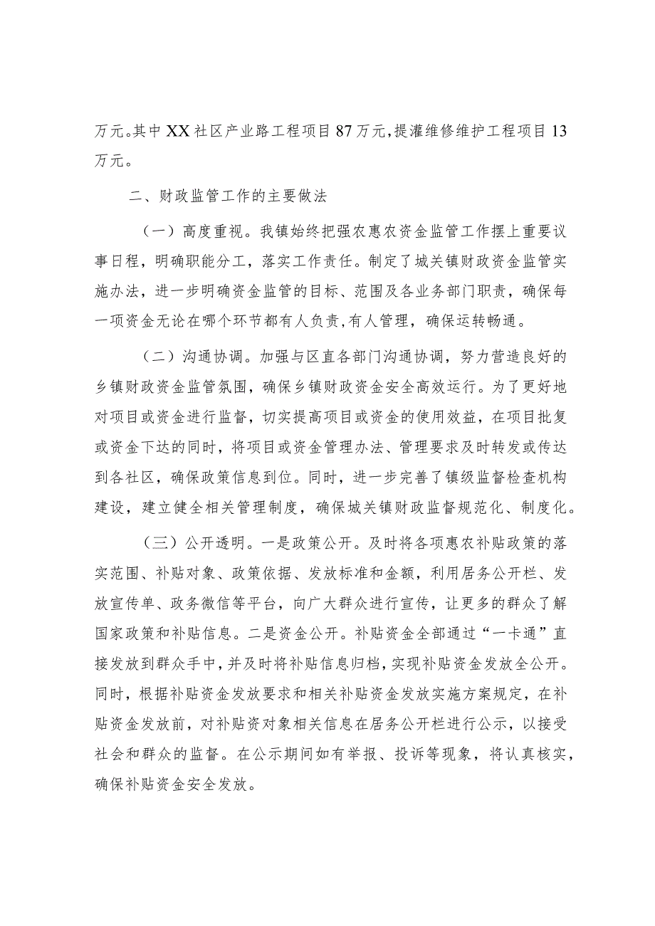 镇政府财政资金监管工作自查报告.docx_第2页