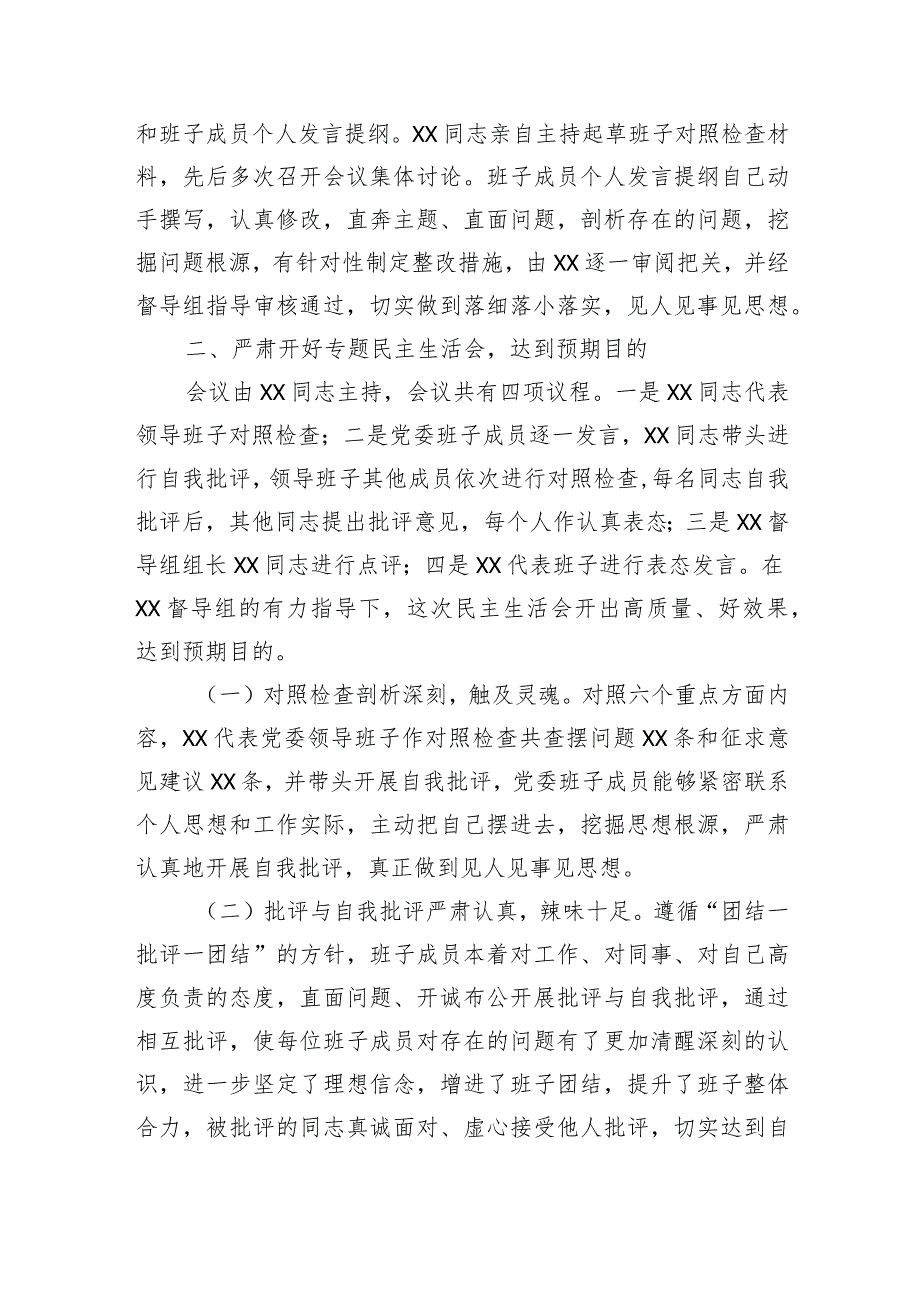 （会后）主题教育专题民主生活会召开情况报告.docx_第3页