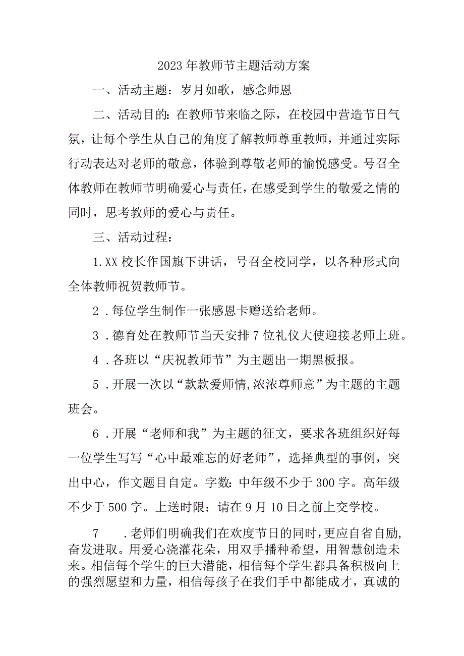 2023年学校教师节主题活动方案 汇编4份.docx_第1页