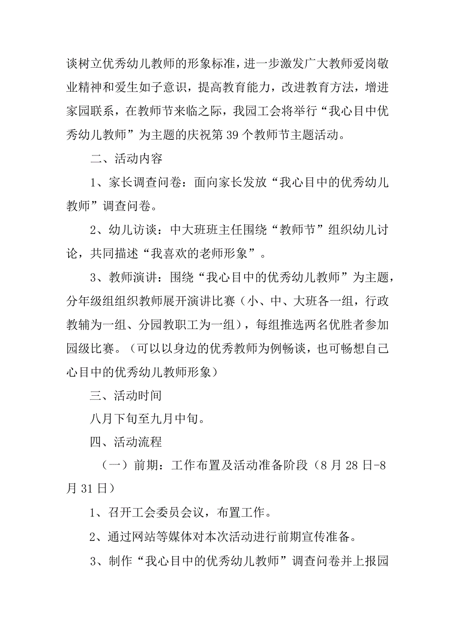 2023年学校教师节主题活动方案 汇编4份.docx_第3页