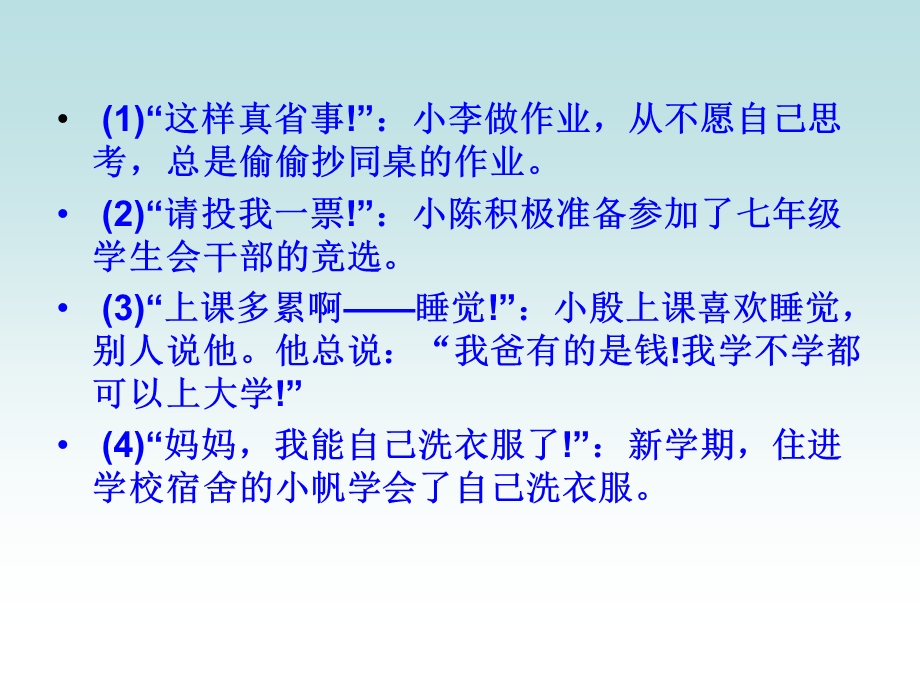 自立自强八6班.ppt_第3页