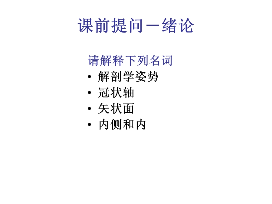 躯干骨10级.ppt_第2页