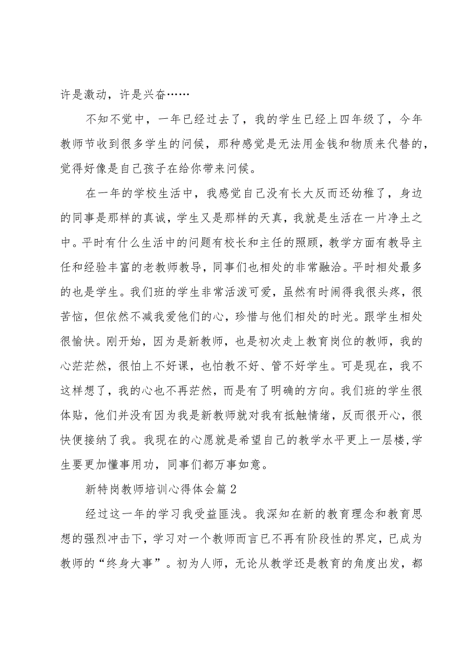 新特岗教师培训心得体会（20篇）.docx_第2页