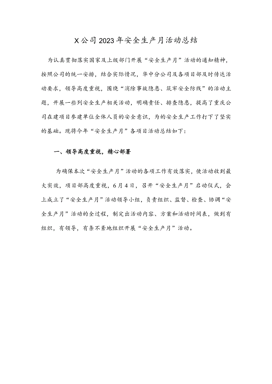 X公司2023年安全生产月活动总结.docx_第1页