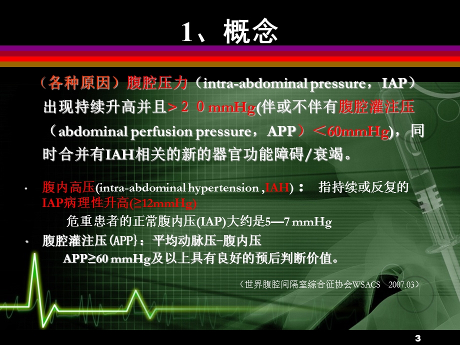 腹腔间隔室综合征高腹内压综合症.ppt_第3页