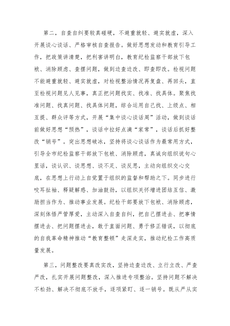 在2023年纪检监察干部队伍教育整顿工作推进会上的讲话.docx_第3页