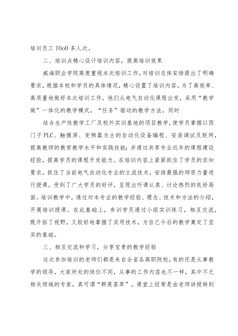 骨干教师培训总结范文（20篇）.docx_第2页