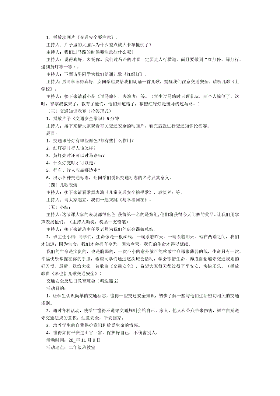 交通安全反思日教育班会5篇.docx_第2页