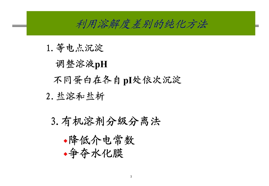 蛋白质组学与分析技术第三讲.ppt_第3页