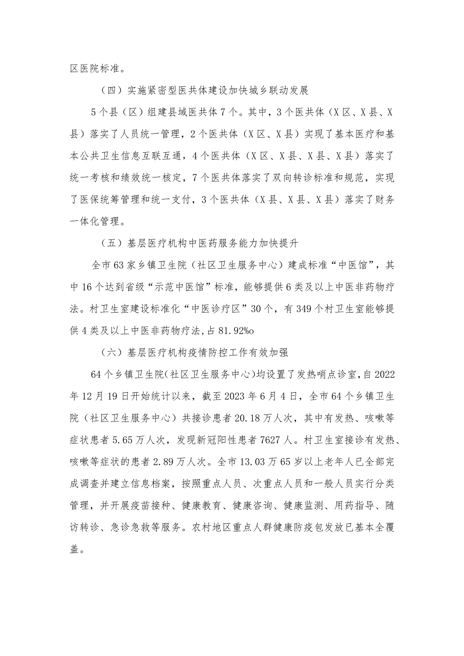 2023基层医疗卫生服务体系建设情况的调研报告精选10篇.docx_第3页