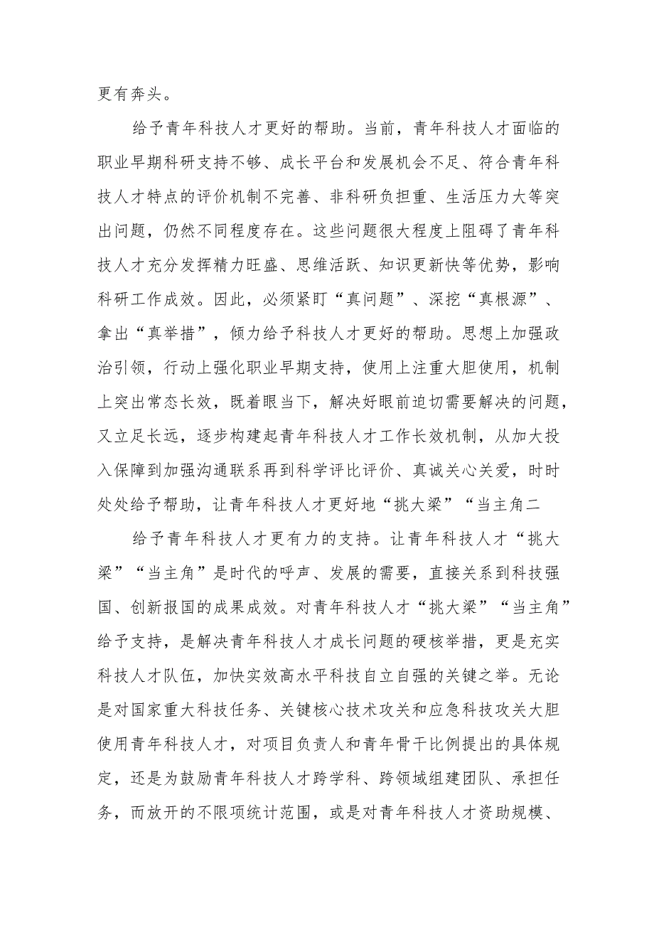 （8篇）学习贯彻《关于进一步加强青年科技人才培养和使用的若干措施》心得体会.docx_第2页