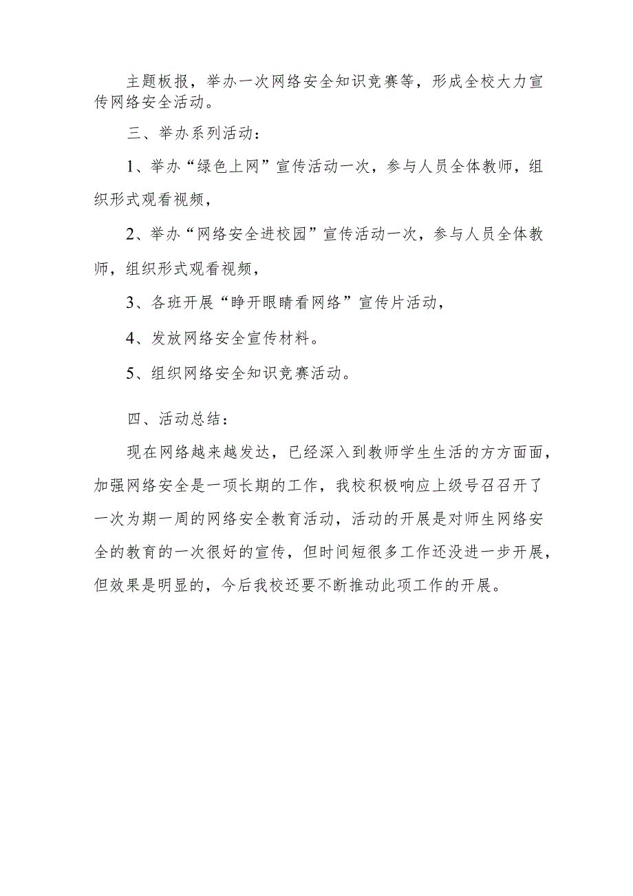 中学2023年网络安全宣传周活动总结5.docx_第2页