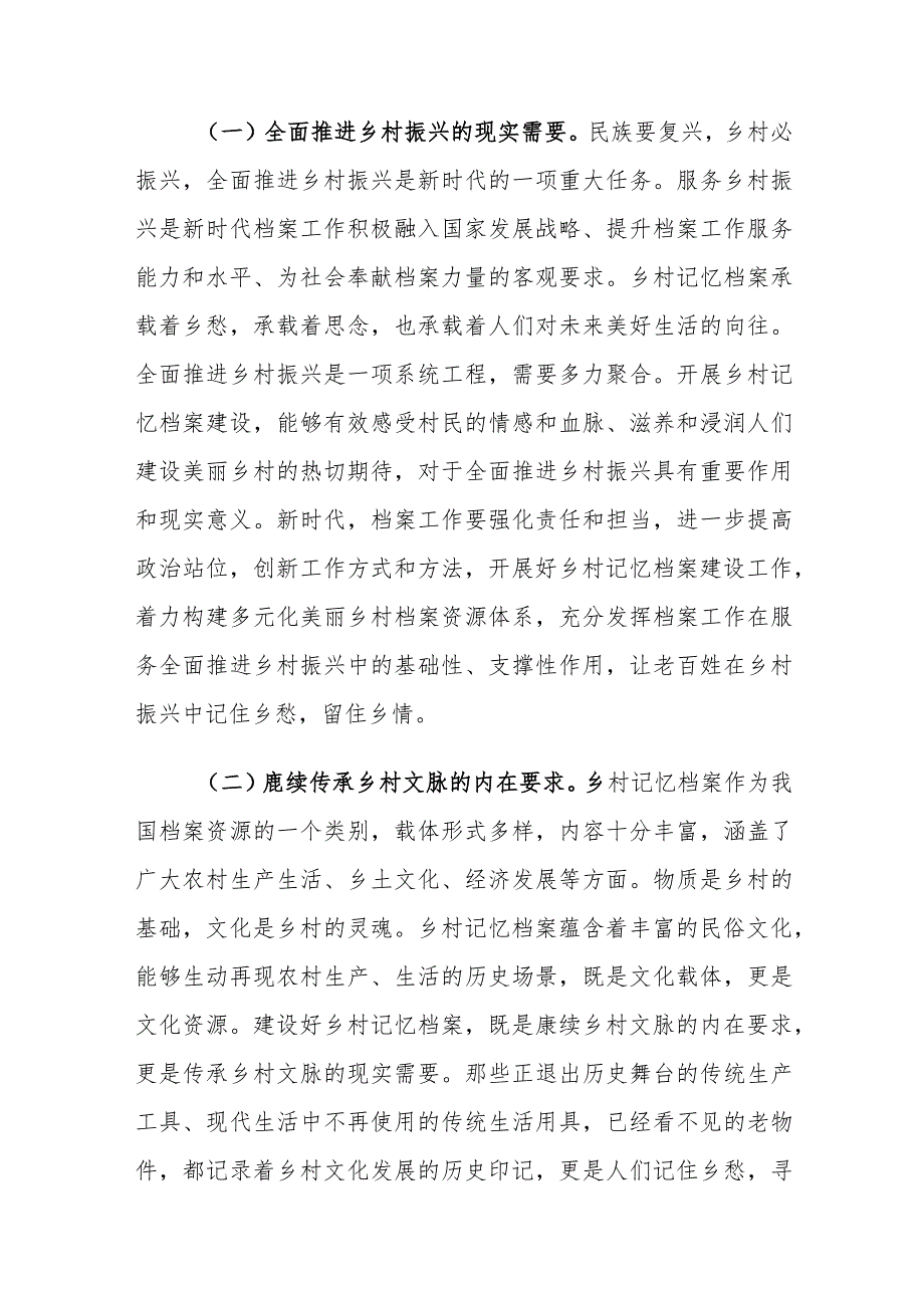 加强乡村记忆档案建设的重要性及路径建议思考.docx_第2页