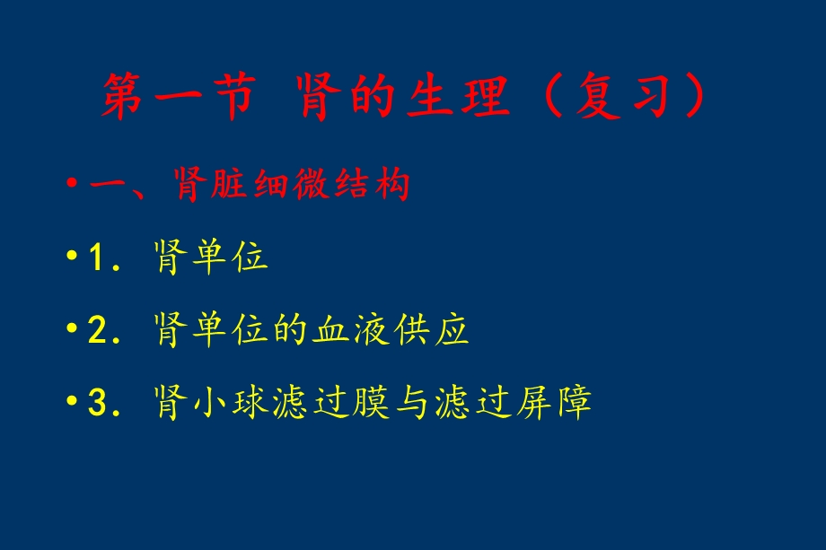 诊断学肾功能.ppt_第2页