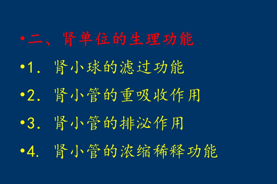 诊断学肾功能.ppt_第3页