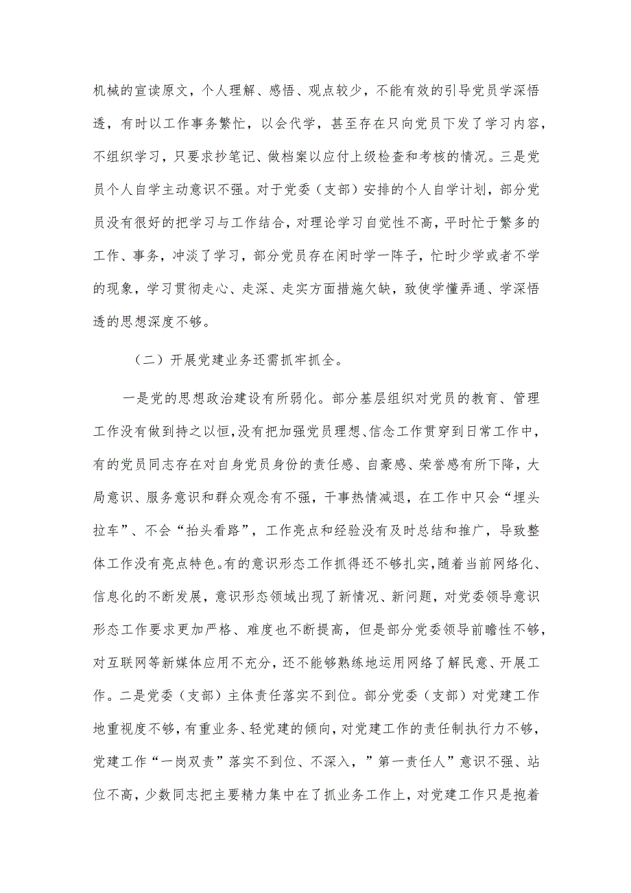 在党组理论学习中心组调查研究专题研讨班上的党课讲稿、新时期加强队伍基层党组织建设的几点浅见两篇.docx_第2页