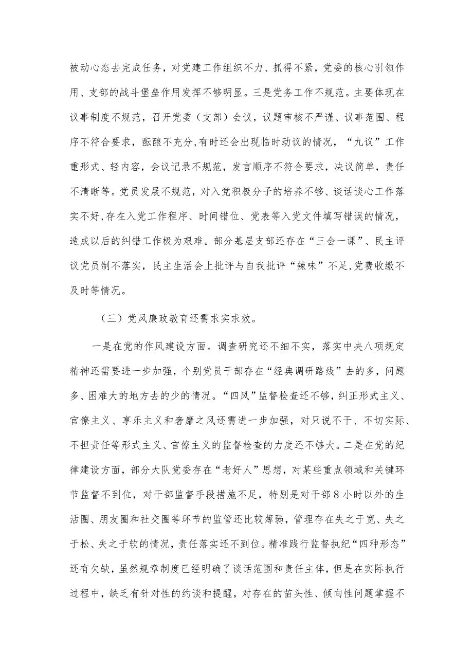 在党组理论学习中心组调查研究专题研讨班上的党课讲稿、新时期加强队伍基层党组织建设的几点浅见两篇.docx_第3页