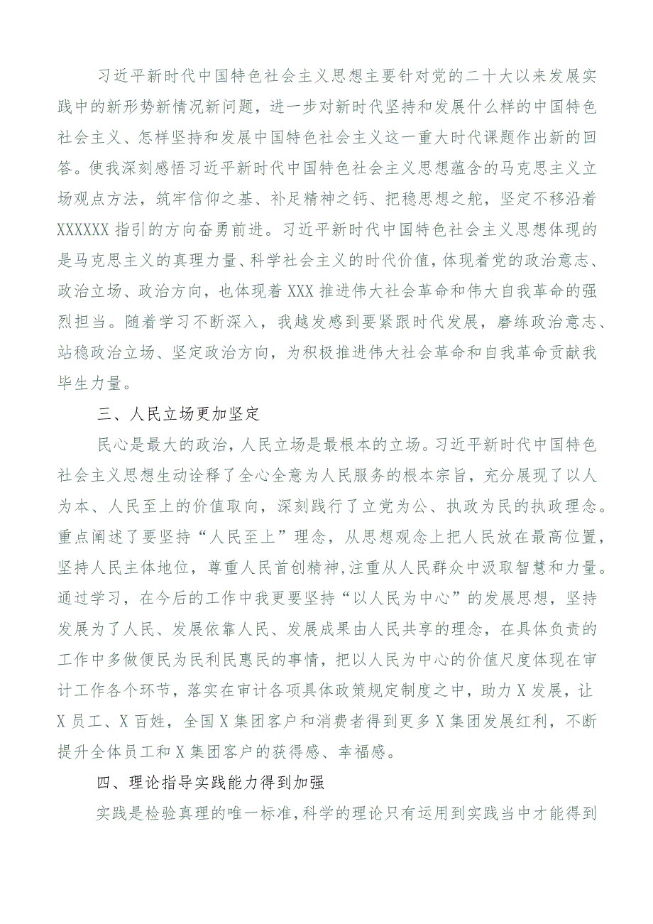 （6篇合集）集体学习2023年度学习纲要（2023年版）的发言材料.docx_第2页