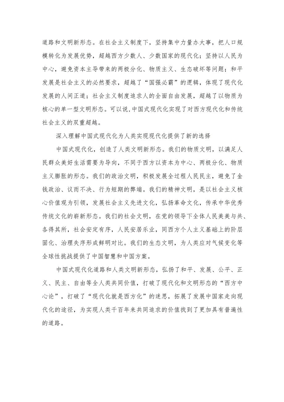 2023“以中国式现代化全面推进中华民族伟大复兴”专题学习研讨交流发言【10篇精选】供参考.docx_第3页