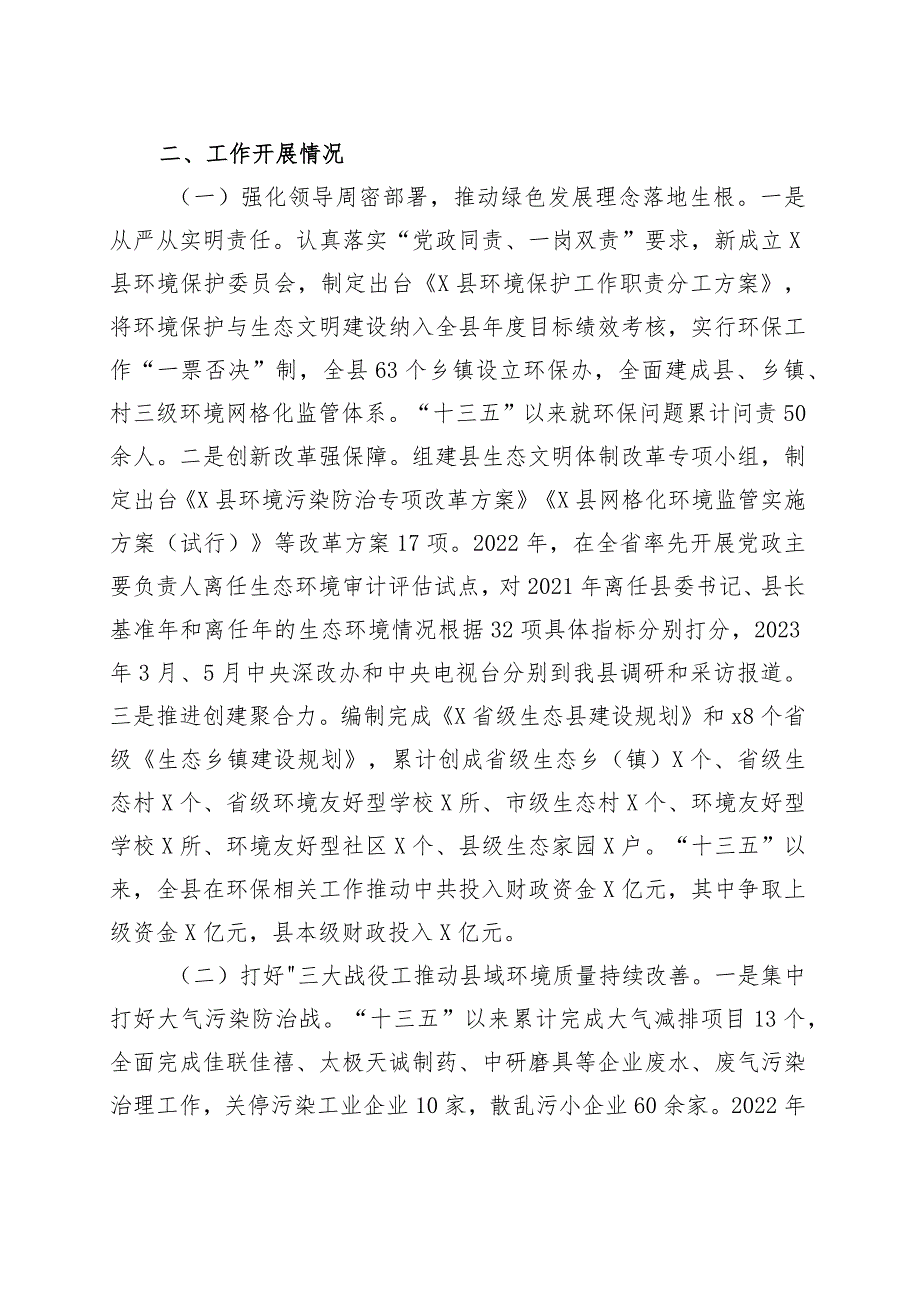 xx县生态环境保护工作情况汇报（范文）.docx_第2页