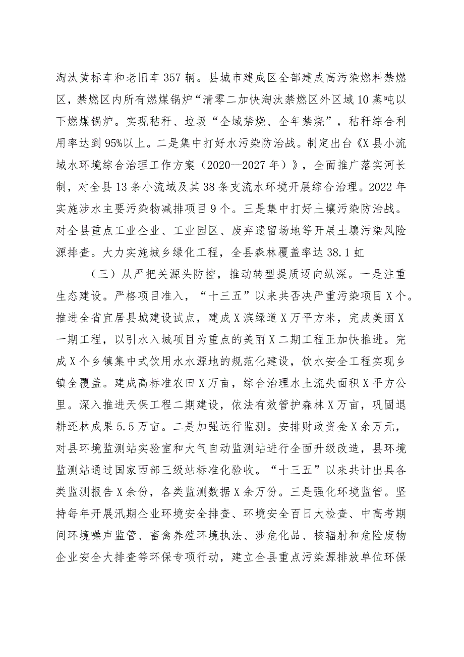 xx县生态环境保护工作情况汇报（范文）.docx_第3页