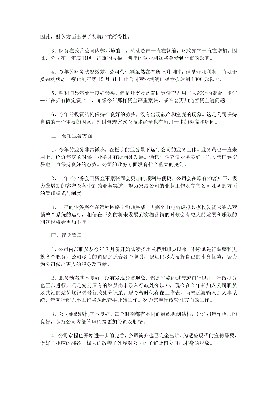 年度工作述职报告2022.docx_第3页