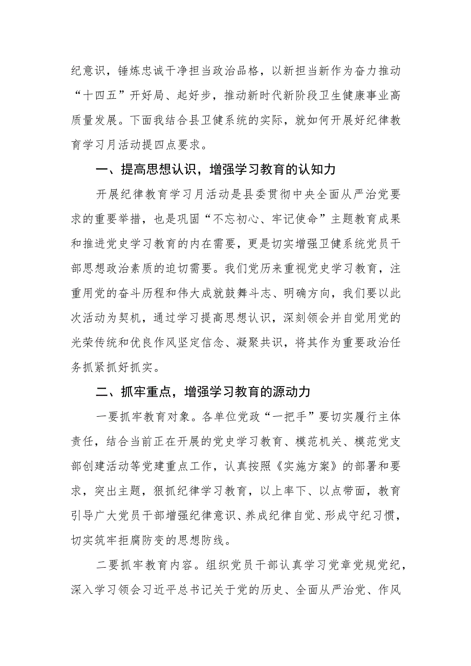 学党史悟思想守纪律铸忠诚2023年在纪律教育学习月活动动员大会上的讲话.docx_第2页