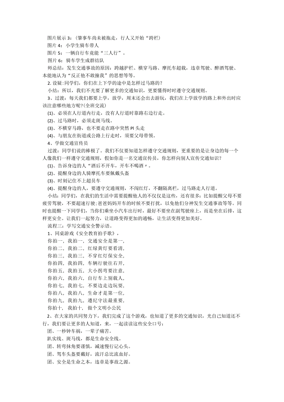 交通安全教育主题班会（5篇）.docx_第3页