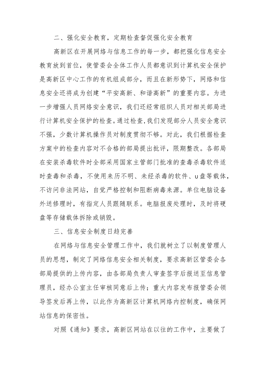 2023年度网络安全周检查自查工作报告篇6.docx_第2页