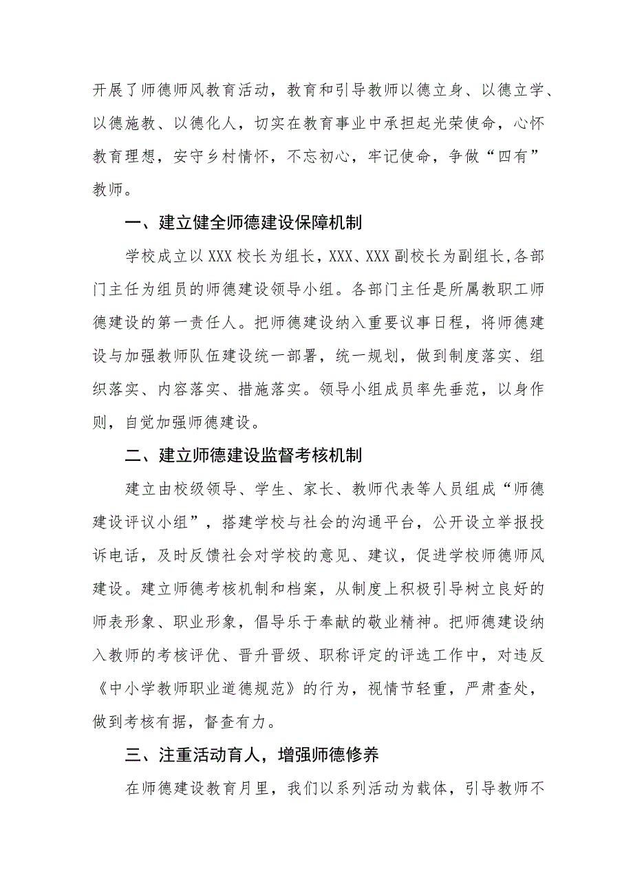 2023年中学师德建设月活动总结4篇.docx_第3页