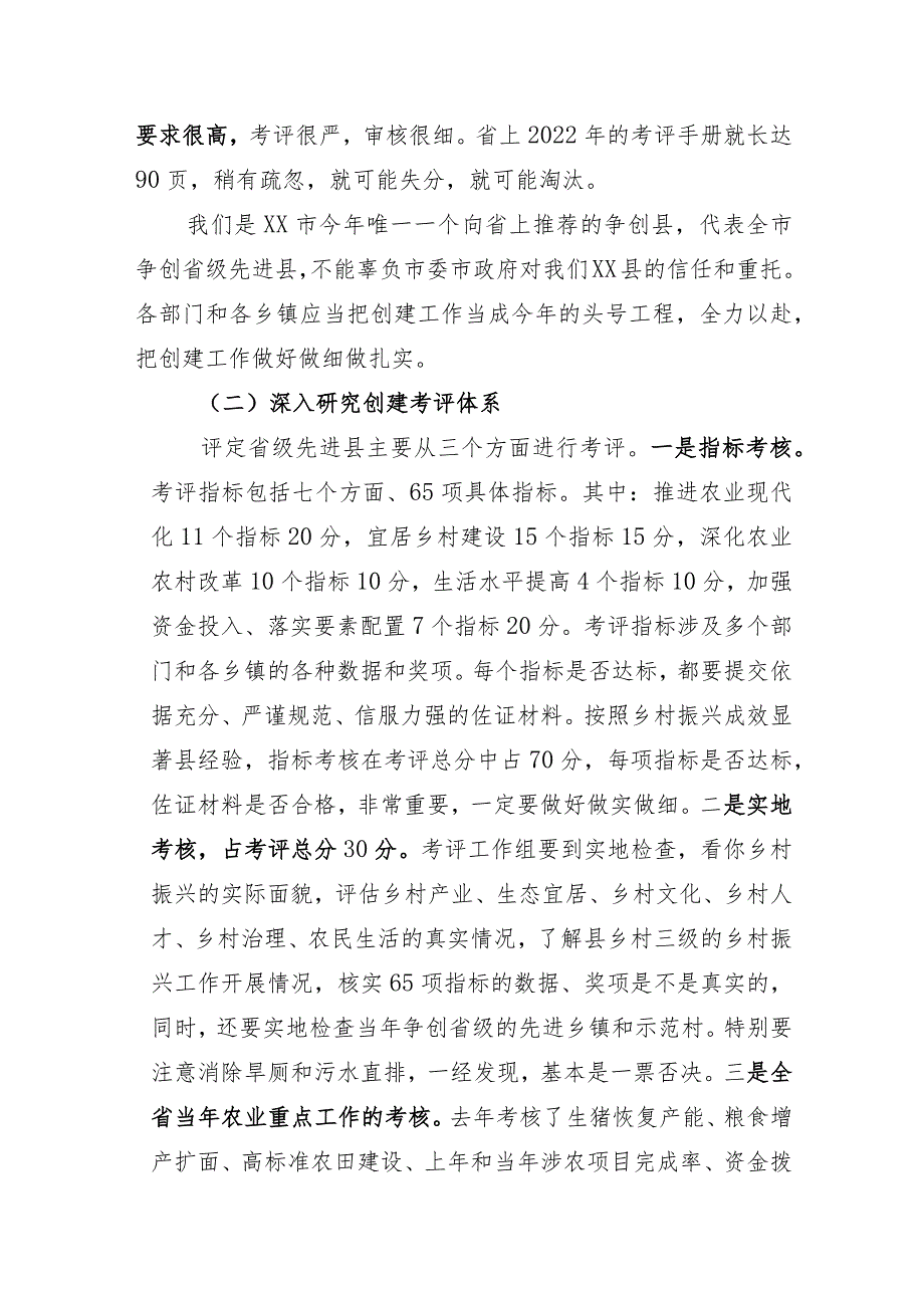 在创建省级乡村振兴先进县动员会上的讲话.docx_第2页