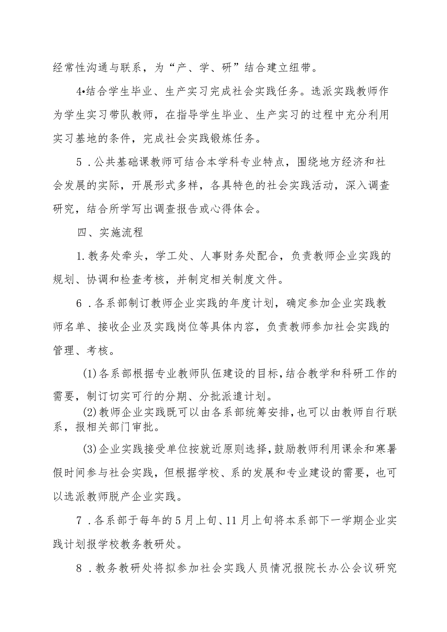 中等职业学院教师企业实践管理办法.docx_第3页