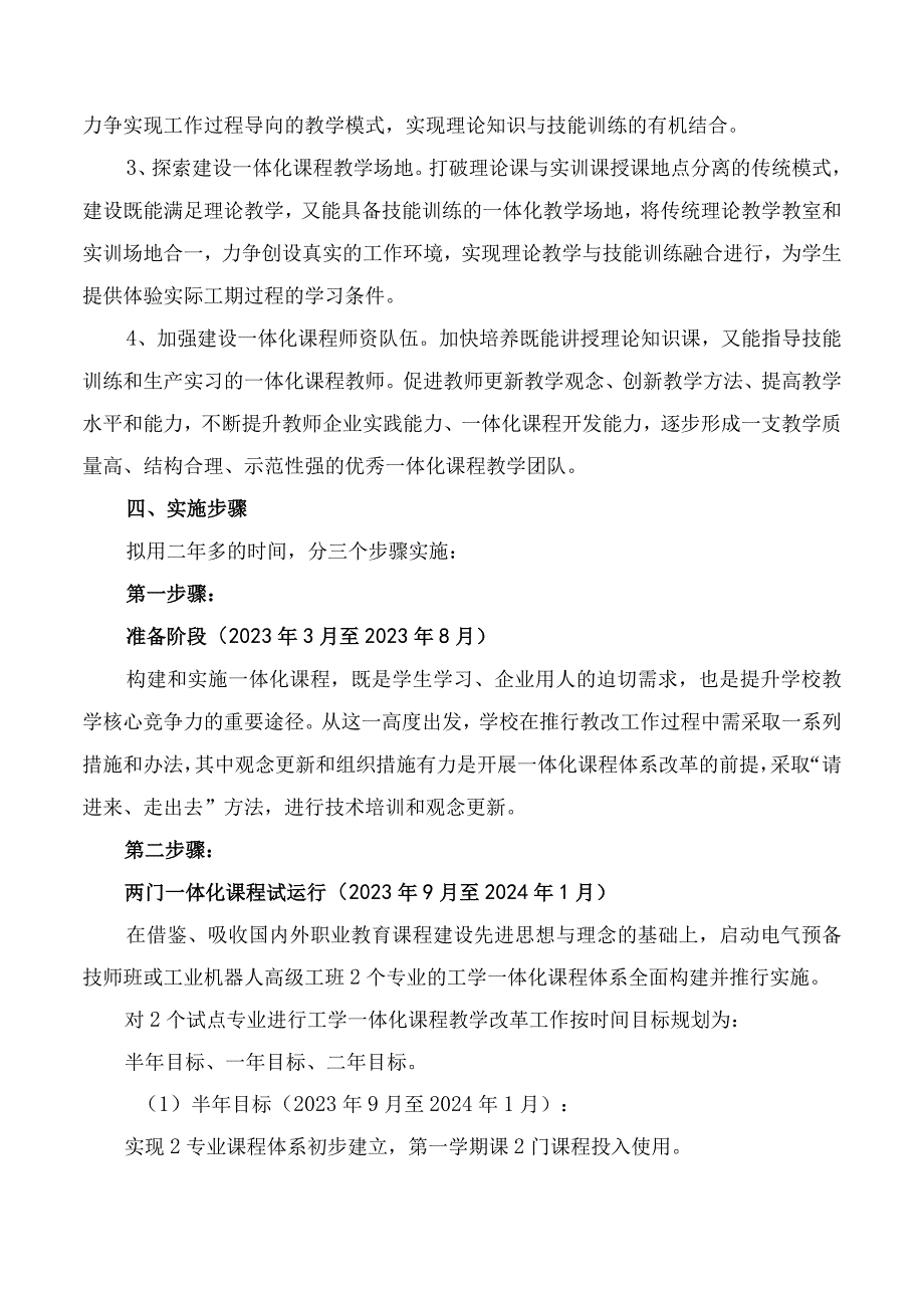 工学一体化技能人才培养实施计划.docx_第2页