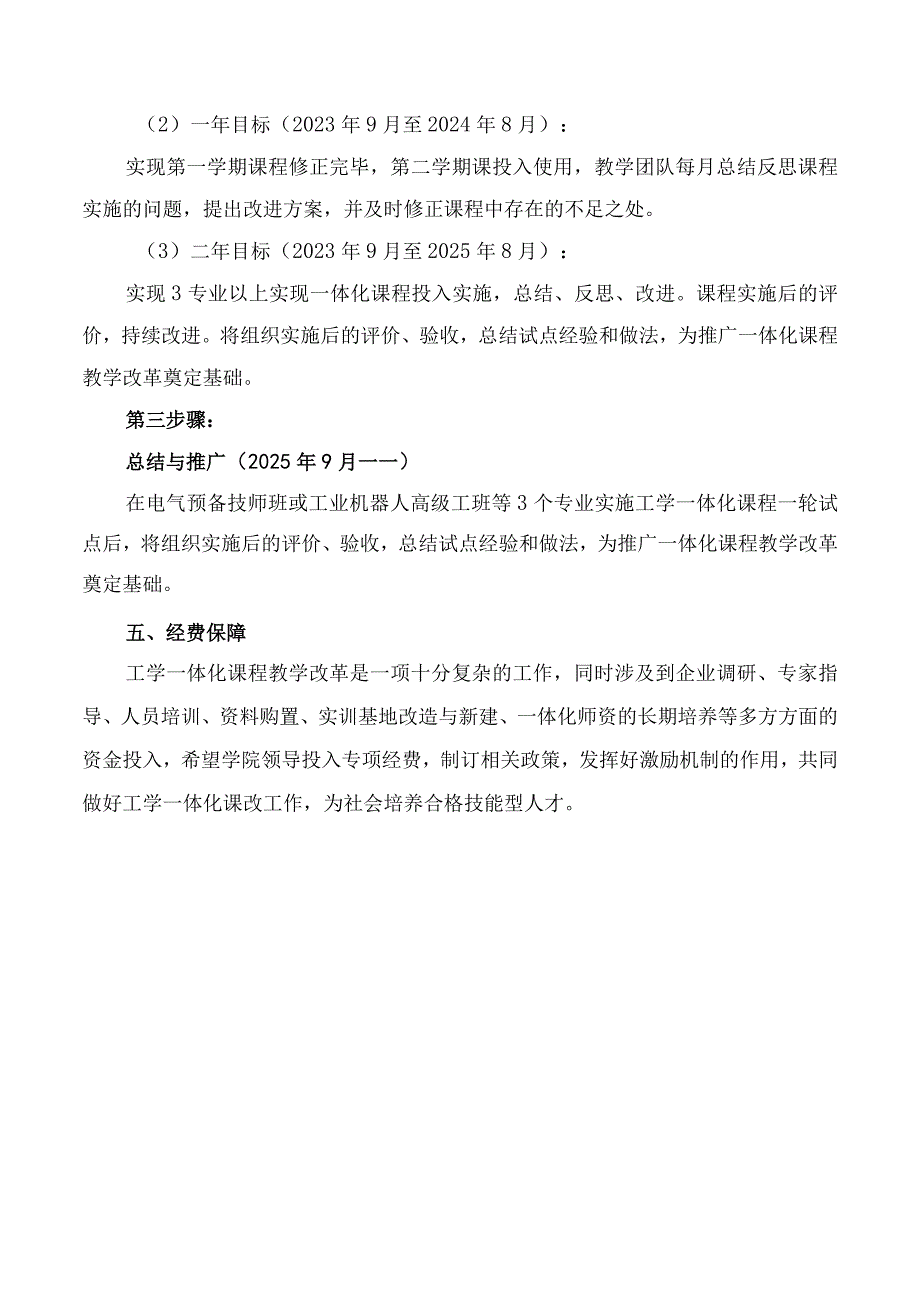 工学一体化技能人才培养实施计划.docx_第3页