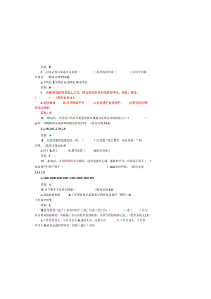 国网安阳供电公司《安规》试题.docx