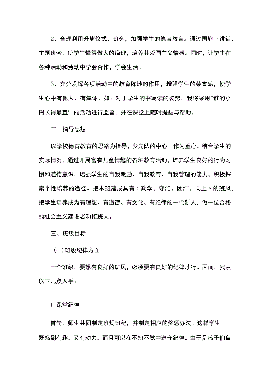 小学班主任德育工作计划5篇.docx_第2页