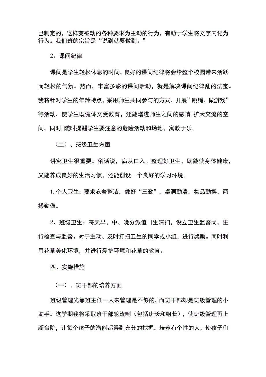 小学班主任德育工作计划5篇.docx_第3页