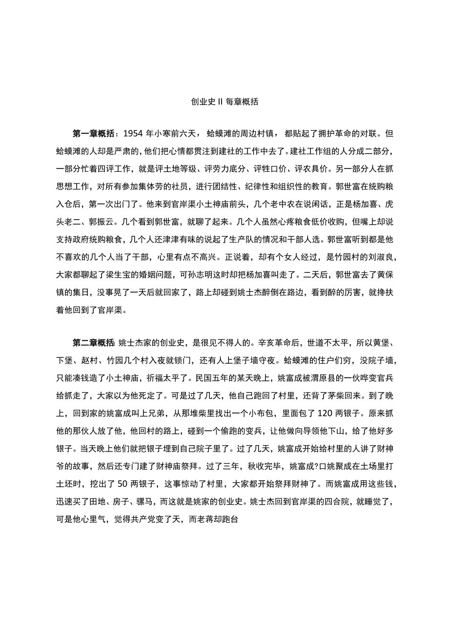 《创业史2》每章概括.docx_第1页