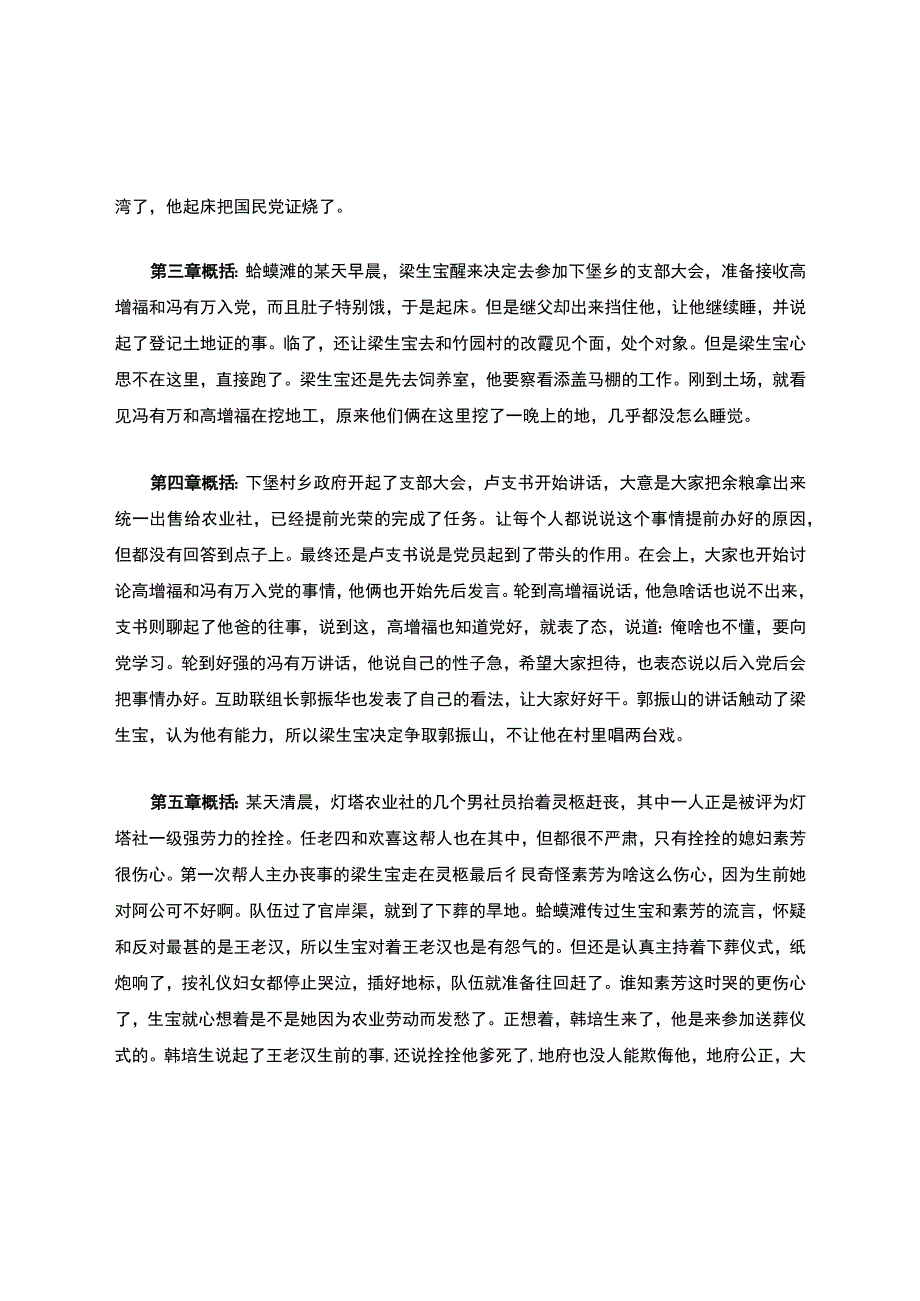 《创业史2》每章概括.docx_第2页