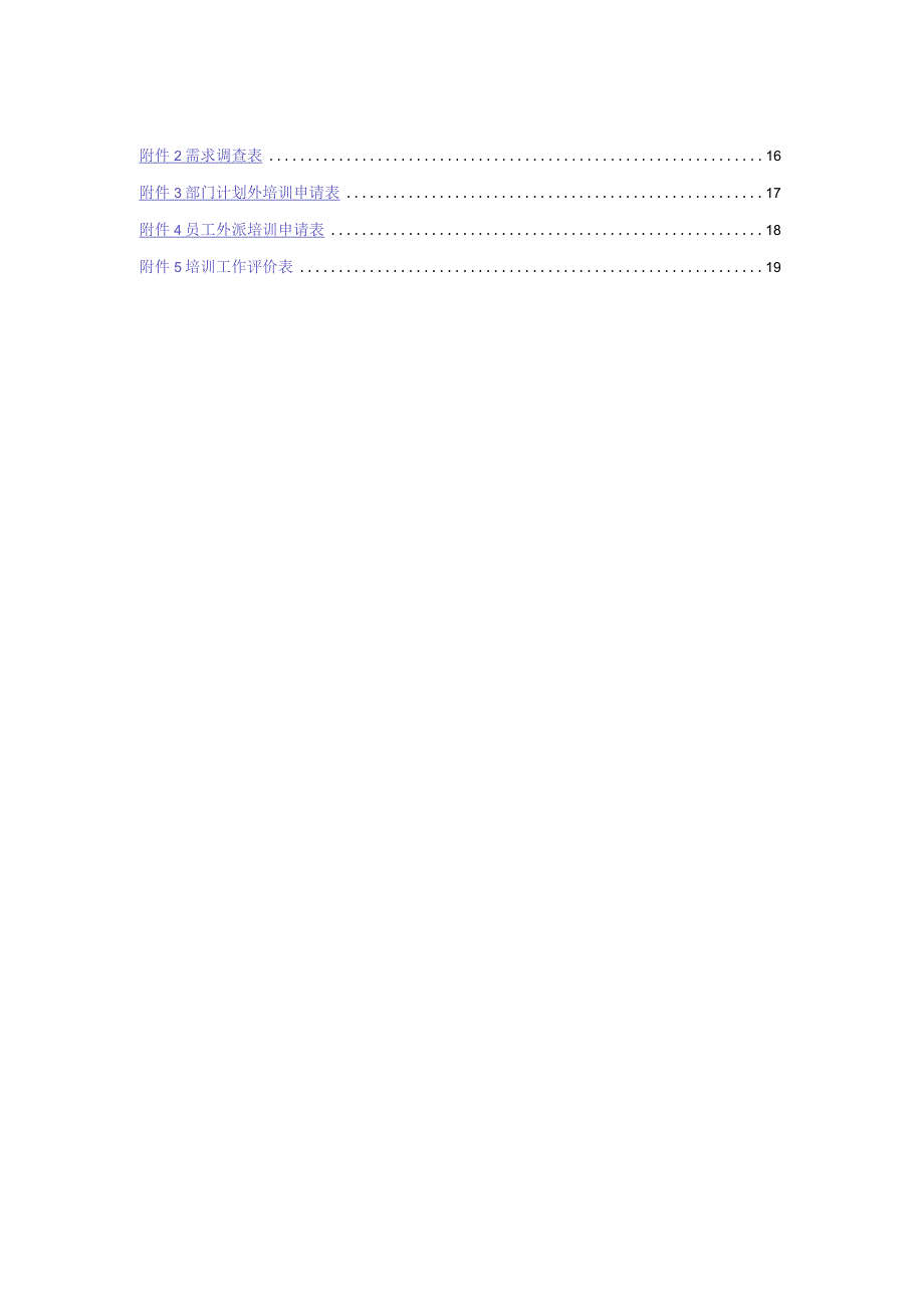 集团公司员工培训管理制度（范本3个）.docx_第3页