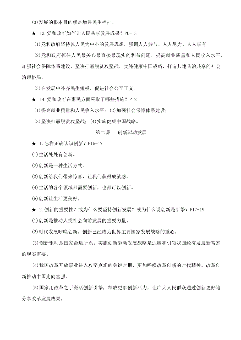 九年级道德与法治复习提纲.docx_第3页