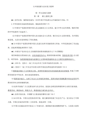 九年级道德与法治复习提纲.docx