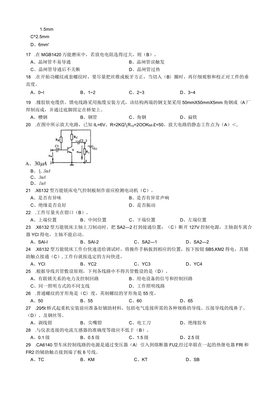 维修电工中级理论复习提纲(安逸).docx_第2页