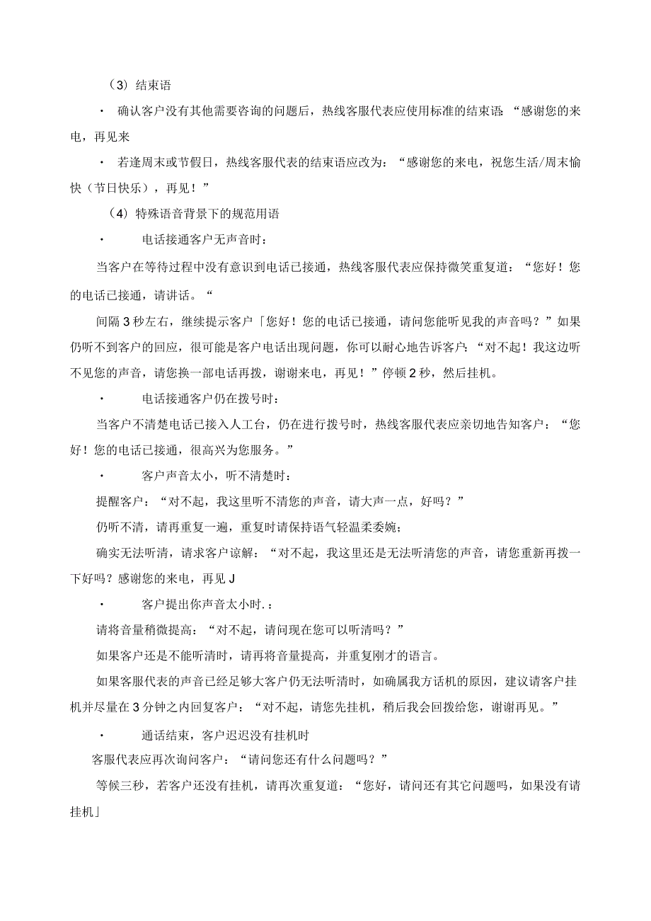 燃气有限公司客服服务规范.docx_第3页