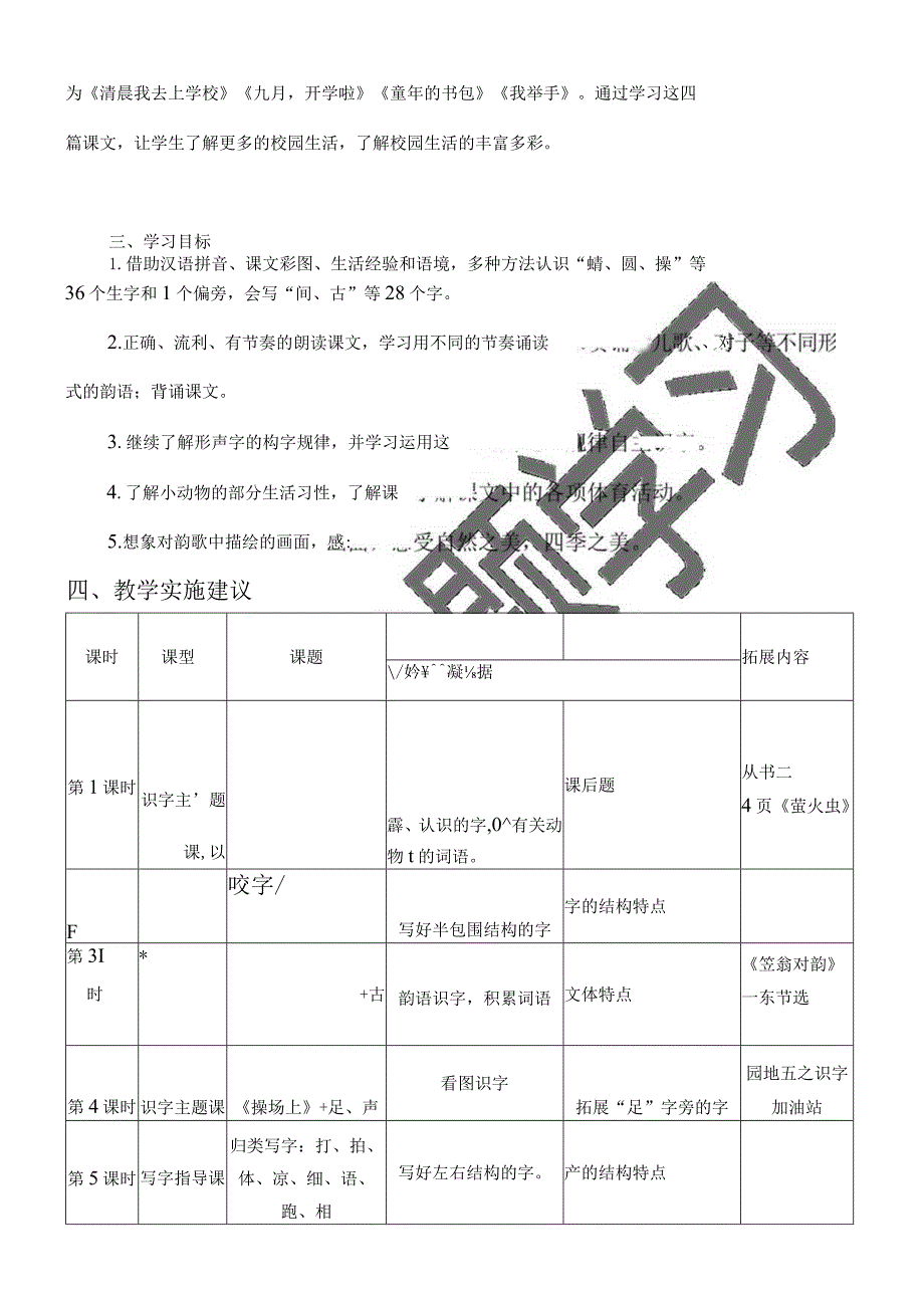 一年级下册第五单元整体教学设计.docx_第3页