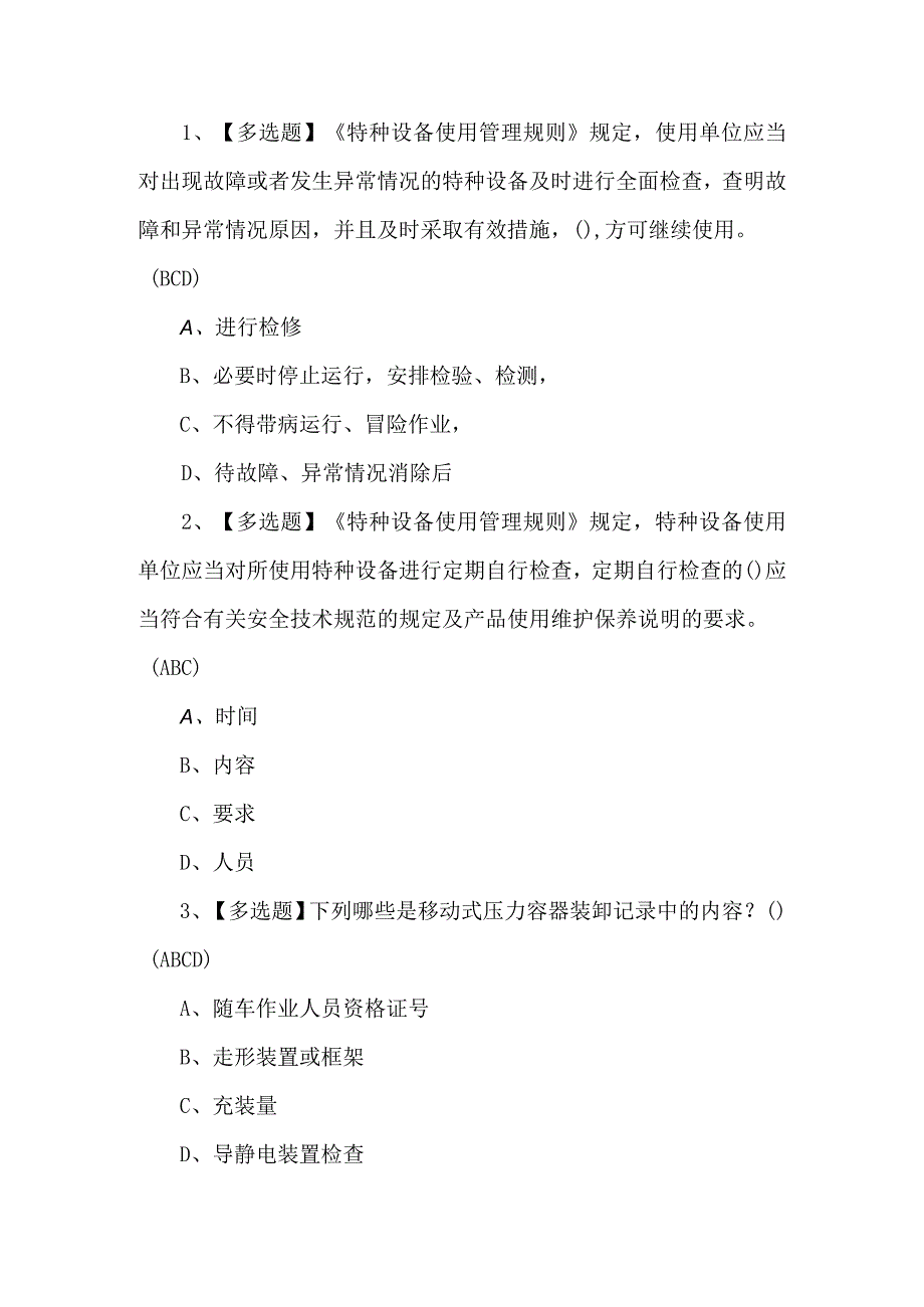 2023年压力容器练习题第97套.docx_第1页