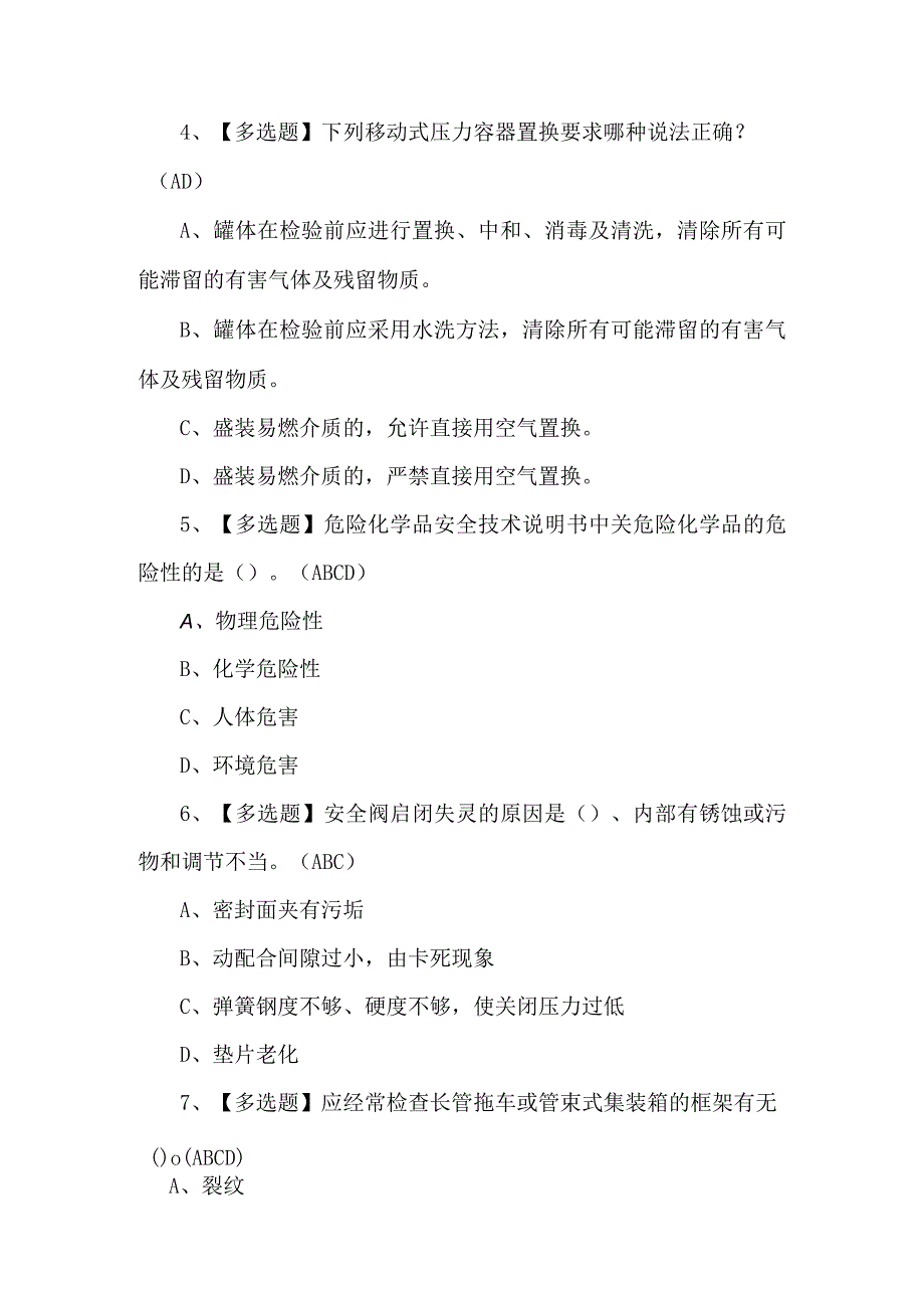 2023年压力容器练习题第97套.docx_第2页