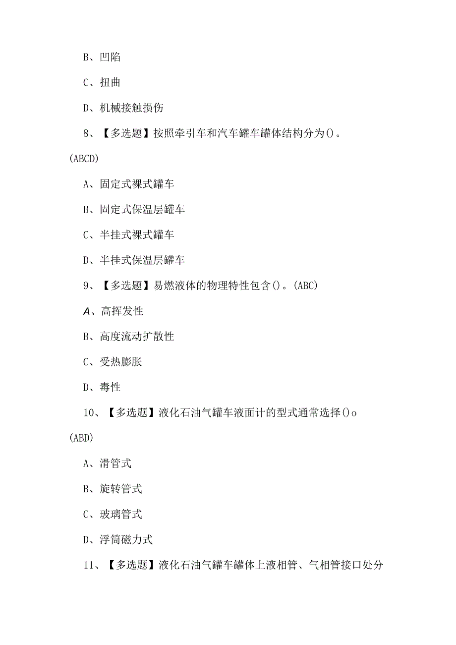 2023年压力容器练习题第97套.docx_第3页